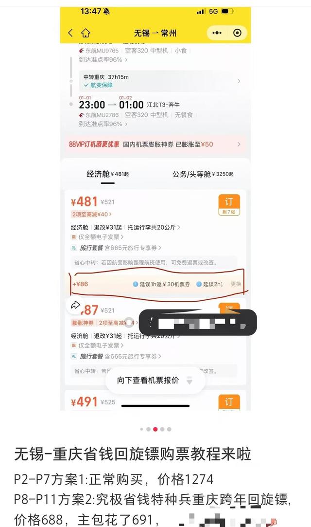 600多元天津飞北京，中转30多个小时“特种兵”游成都，无锡飞常州中转重庆跨年省钱近一半，“回旋镖”机票火出圈