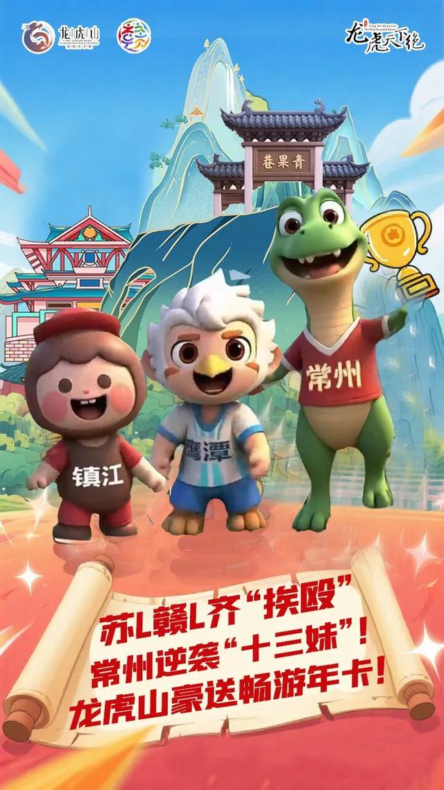 球迷免票！双超联动！龙虎山承包你的旅拍大片！
