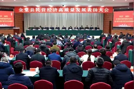 2023年占GDP比重达67% 成都金堂县民营经济高质量发展表扬大会召开图片