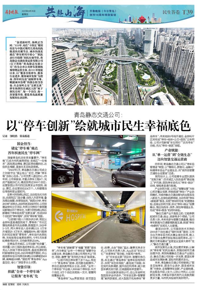 百版纪念特刊！正青春，齐鲁晚报《今日青岛》与你共赴山海