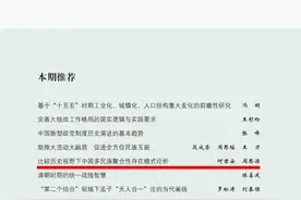 理论 | 比较历史视野下中国多民族聚合性存在模式论析图片