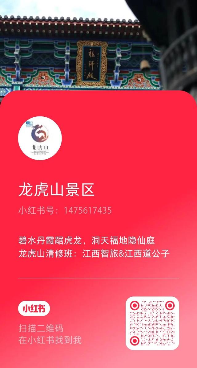 动动手指，为赣超点赞！“赣超宣传季·点赞赢门票”助你实现龙虎山免票游！