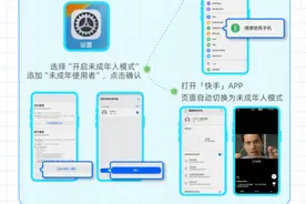 《2025快手未成年人保护报告》发布未成年人模式终端一键启动图片
