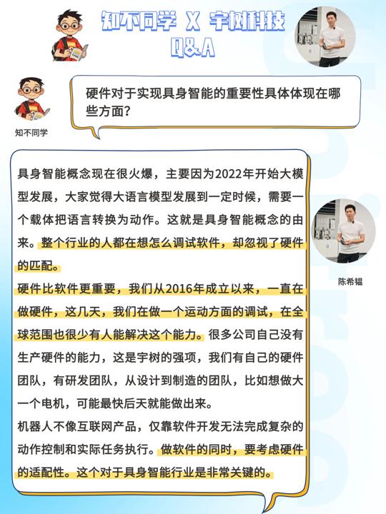 每天想“打”机器人？宇树科技：每天都在死磕难题！