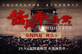 《酱园弄·悬案》开启预售，章子怡新角色深陷杀夫碎尸迷案图片