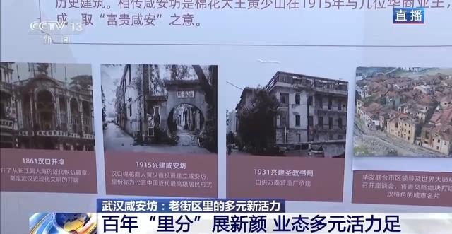 武汉咸安坊百年老街成热门打卡地 究竟有何特别之处？