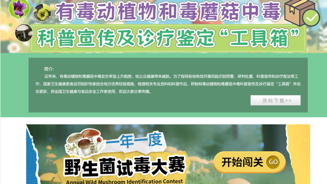 “深夜采菌人”涌去西溪湿地，景区多平台发出公告：严禁采摘