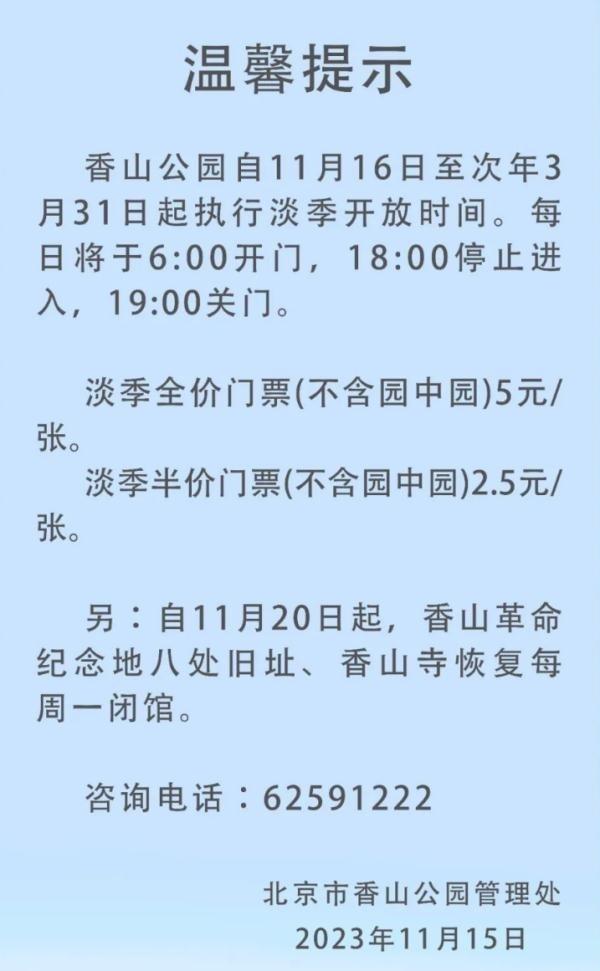 降价、闭园……国内多景区执行淡季票价和开放时间，注意别跑空！