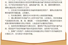 事关供暖！泰城两家热力公司发布最新告知图片