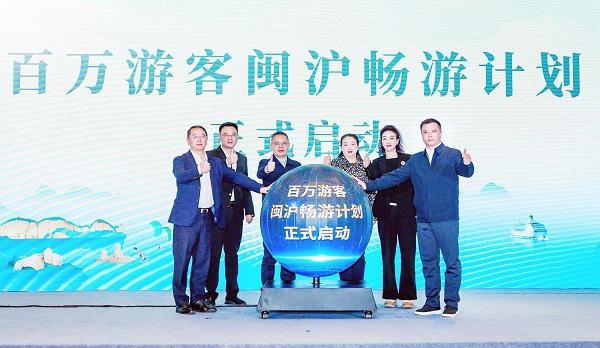 福建在沪推出三条主题旅游线路，百万游客畅游计划同步启动