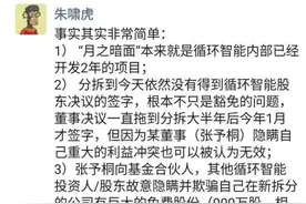 月之暗面仲裁案再掀风波，朱啸虎指责张予彤欺骗投资人图片