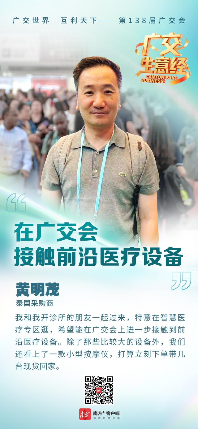 智慧医疗专区首秀，洋客商看好哪些“神器”？ | 广交生意经