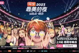 在B站跨年，干了这杯青春的套路图片