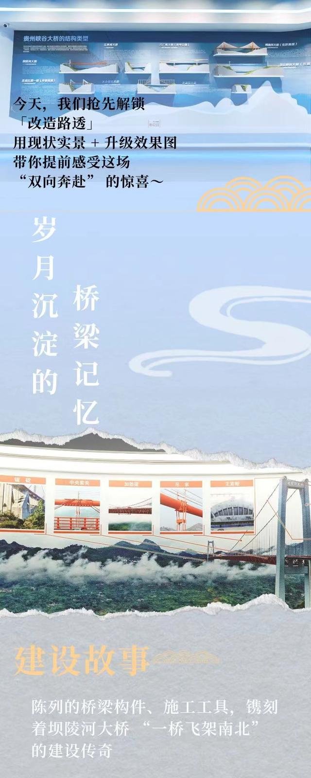 贵州省坝陵河桥梁博物馆正在“变身”中！全新体验敬请期待~