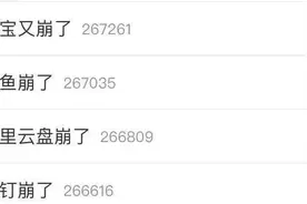 淘宝、钉钉、闲鱼都崩了？最新消息→图片