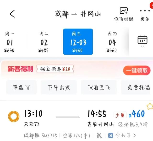 12月机票¥200起，秋冬游出行别错过！