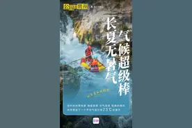 长夏无暑气，气候超级棒！“公园省”贵州让你纵享身体的舒爽图片