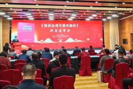 《谁说台湾不是中国的》新书发布会在京举行图片
