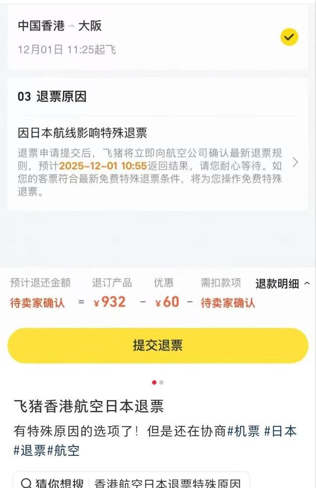 多家航司宣布日本机票免费退改，网友纷纷晒退票成功记录，境外航司机票能退吗？订票平台回应