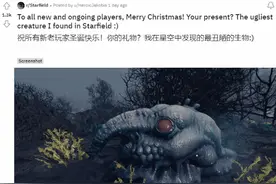 让人San值狂掉！《星空》玩家发现丑陋"克苏鲁"生物图片