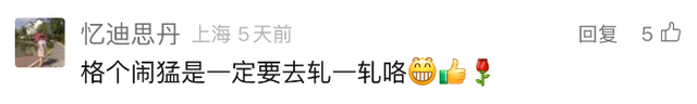 上海著名主持人转行了？身材走形严重…市民打卡火爆！这个小心机绝了↗