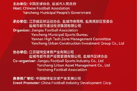 又一项国际足球赛事要来了，这次是在江苏盐城图片