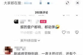 山东一地传出巨响，有人称在梦中被惊醒，当地回应图片