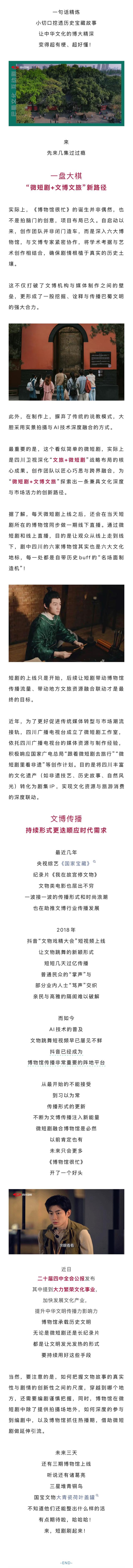 六家博物馆集体“穿越”！还是四川人会整活！