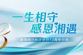 渤海银行长沙北辰支行、长沙湘江世纪城支行正式开业图片