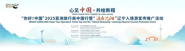 沈阳即将迎来一场亚洲文旅盛会！