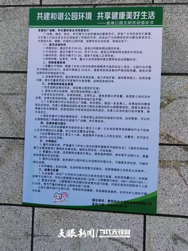 【天眼问政】贵阳泉湖公园内噪音扰民？