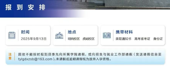 多所大学公布本科新生报到日期