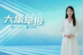 大象早报丨下月起，郑州市城乡低保标准提高；名单公布！河南这些学校有招生资格；河南公开招录360名消防员图片