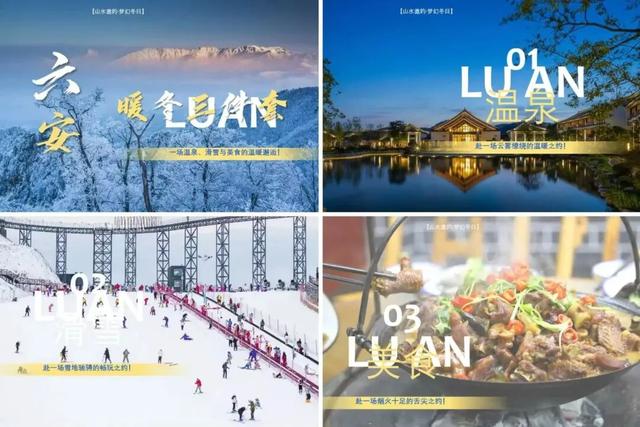 文旅前沿 | 滑雪、温泉、逛吃……六安要发券了，冬天就该这么玩