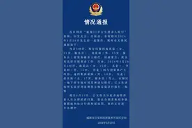 “威海21岁女生遭多人殴打”视频引发关注，情况通报来了图片