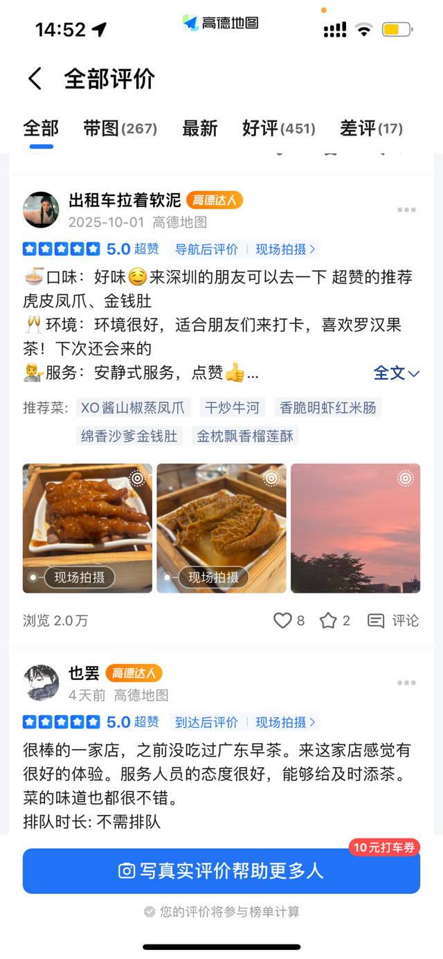 高德扫街榜，第一名很懵