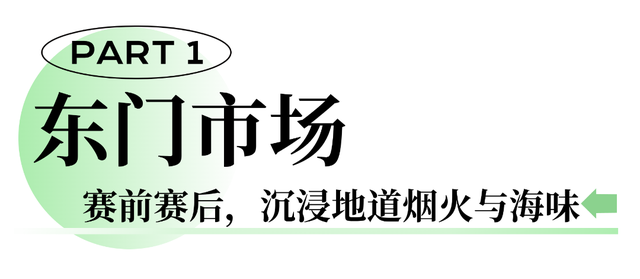 龙舟带您游美兰 | “‘购’在美兰 好物琳琅”精品购物路线