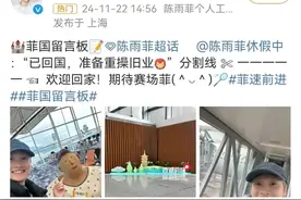 奥运冠军陈雨菲回国，最新发文：准备重操旧业图片