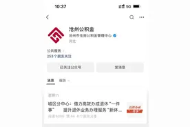 沧州“商转公”政策解读及热点问题解答、首批合作银行、预约办理指南→图片