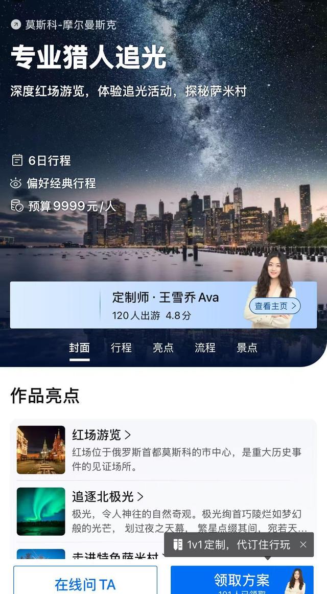 国庆长线游俄罗斯热度飙升，极光主题游预订火爆