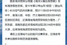 海浪橙色警报！广东近岸海域将出现2.5到3.5米的大浪图片