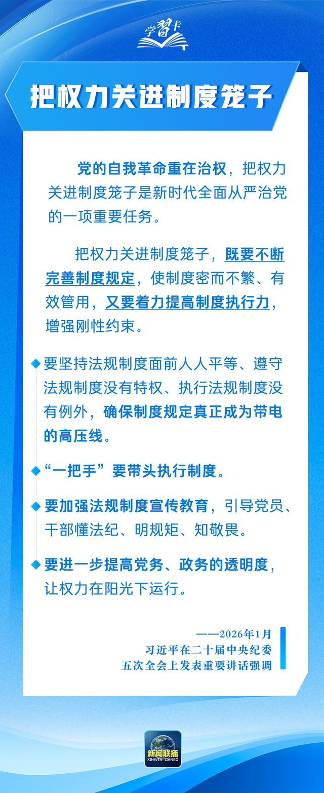 学习卡丨以更高标准、更实举措推进全面从严治党 第3张 学习卡丨以更高标准、更实举措推进全面从严治党 第3张