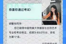 热搜第一！被擦妆5次艺考生被中传录取？校方回应图片