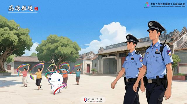 全运年游羊城八景，总有一抹“警”色在身边
