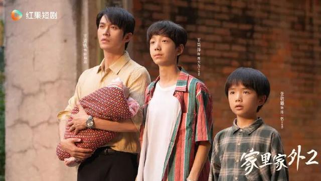 《家里家外2》开播即爆，短剧市场进入IP战