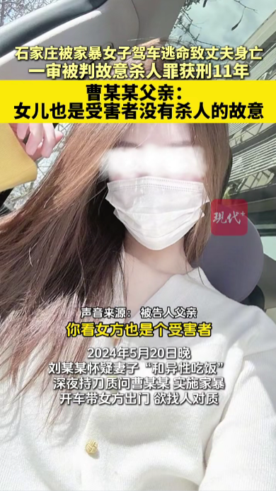 “女子遭家暴逃跑致丈夫身亡案	”二审将开庭，当事人父亲：女儿才是受害者	，是正当防卫