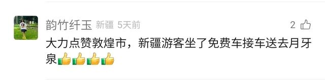 国庆敦煌：服务出圈，好评刷屏！