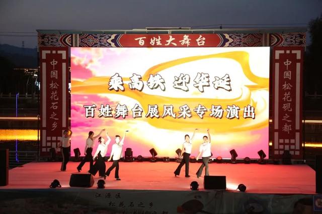 乘着高铁游白山 | 江源区“乘高铁 迎华诞”百姓舞台展风采专场演出火热上演