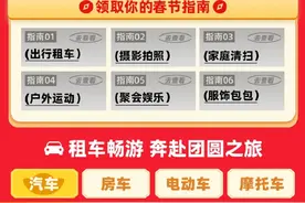 新消费观察丨临近春节以“租”代“买”火热，摄影道具、家居清洁租赁需求旺盛图片