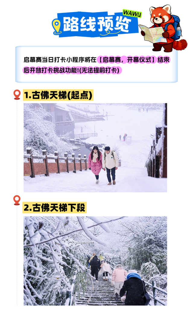 【报名成功查询！】瓦屋山徒步“期末考试”来啦！2025瓦屋山冰雪登山挑战赛-启幕赛，12月10日让我们顶峰相见！